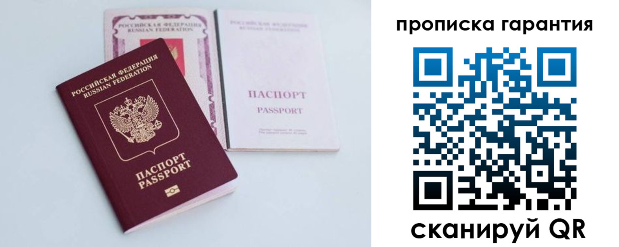 временная регистрация законно в Пересвете